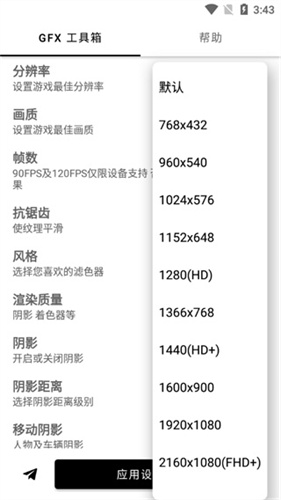 gfx工具箱画质助手免费版