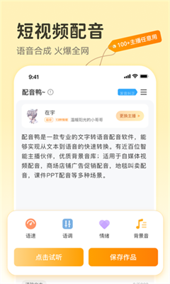 配音鸭最新版