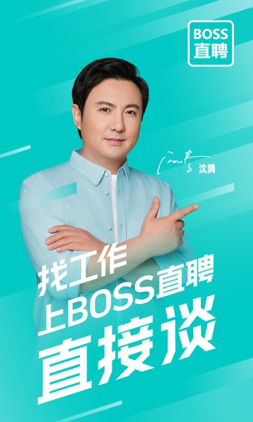 boss直聘手机版