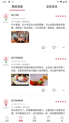 鼎食聚app