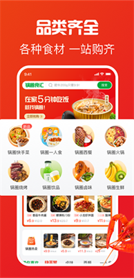 锅圈食汇app
