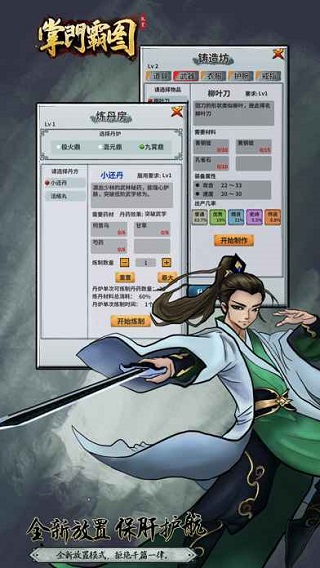 掌门霸图游戏