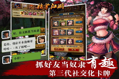 指掌江湖手游