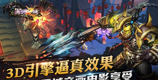 罪恶之城手游360版