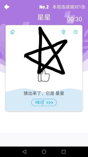 开心你画我猜