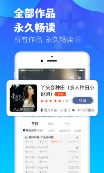 夜听书城app