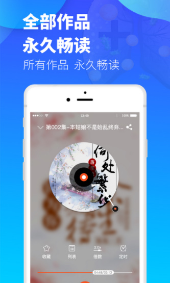 夜听书城app