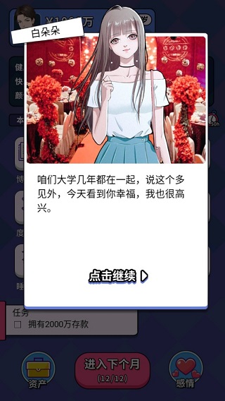人生选择器最新版本