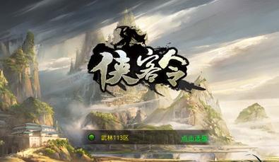 侠客令手游官网版正式版