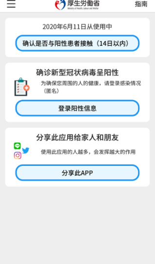 cocoa新型肺炎app