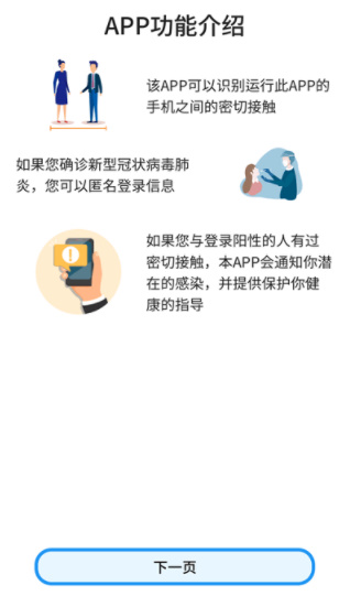 cocoa新型肺炎app