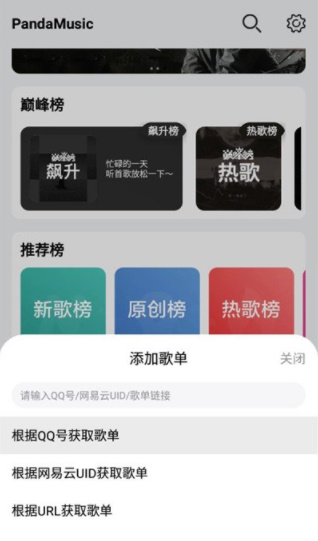 熊猫音乐app