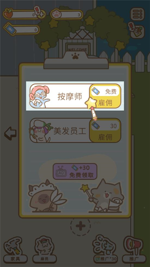 猫咪水疗馆中文版