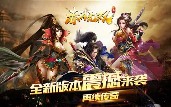 赤月无双传奇官方版手游