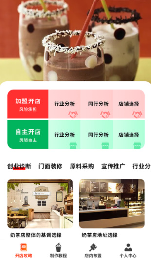 好喝奶茶屋