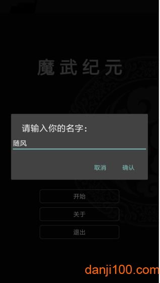 魔武纪元手游
