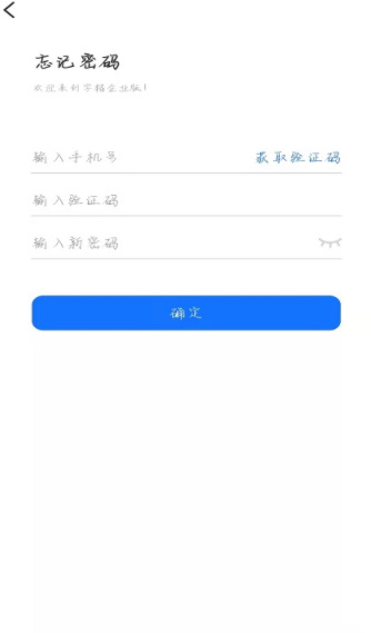 学桔企业版APP手机版下载