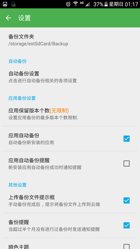 超级备份app