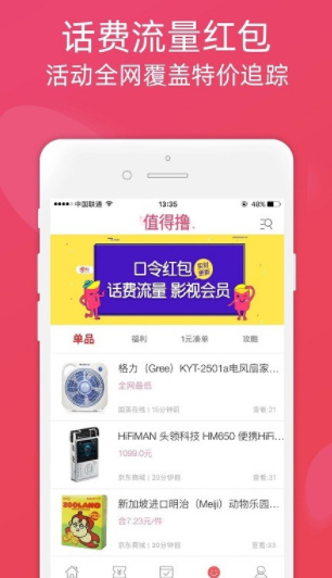 龙券网购优惠券app