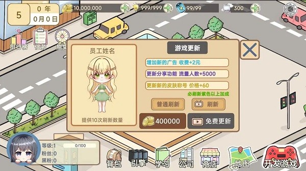 模拟游戏开发者