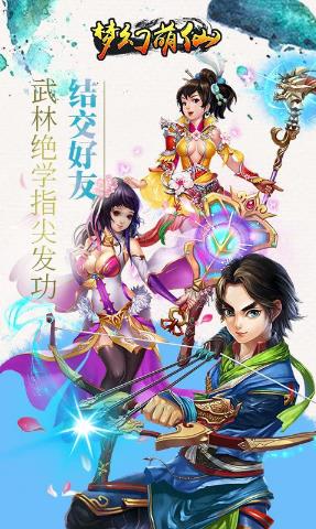 梦幻萌仙bt公益服变态版