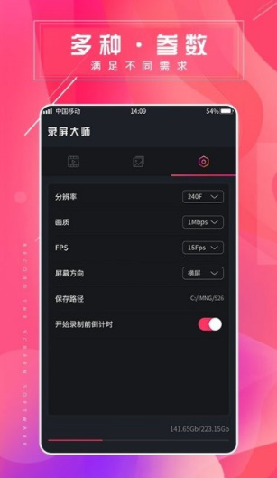 屏幕录屏大师手机版