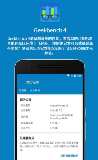 geekbench4中文版