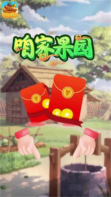咱家果园