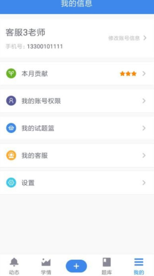 极课教师APP