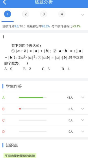 极课教师APP