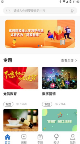 阿胶智库