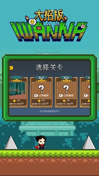 iwanna大招版