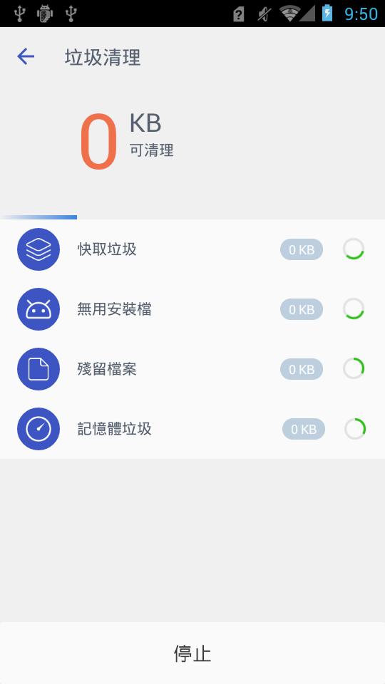 智能清理加强版