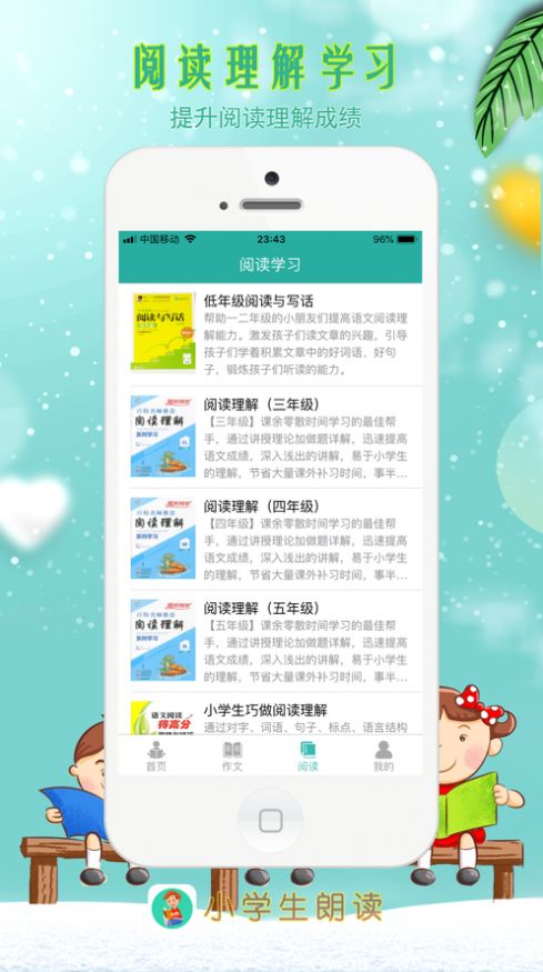 小学生朗读手机版