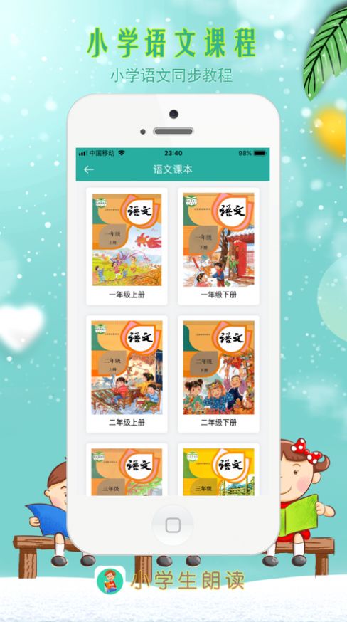 小学生朗读手机版