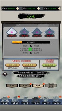 放置群侠传