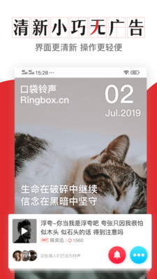 口袋铃声极速版