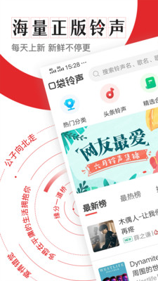 口袋铃声极速版