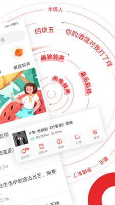 口袋铃声极速版
