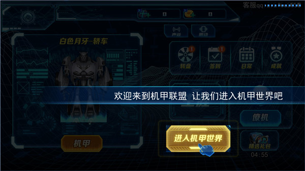 变形机甲模拟器