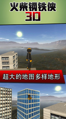 火柴钢铁人枪战3d