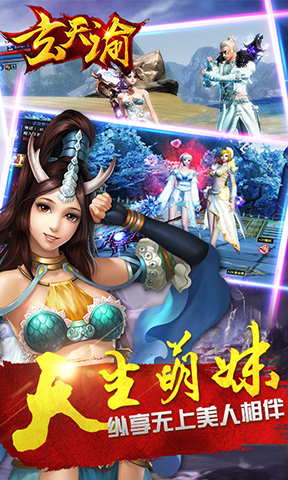 玄天谕手游