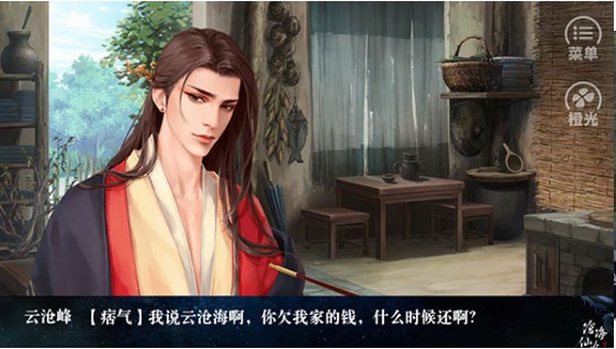 沧海仙途橙光手游