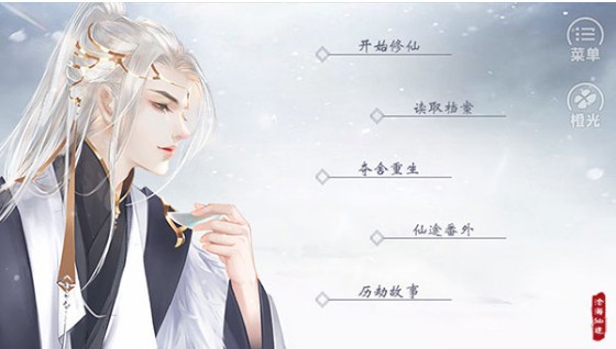 沧海仙途橙光手游