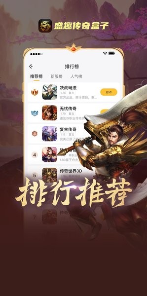 盛趣传奇