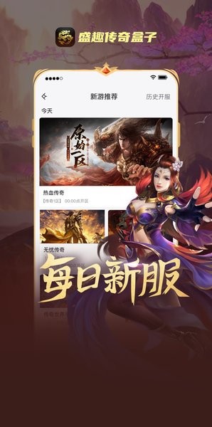 盛趣传奇