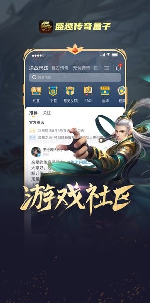 盛趣传奇