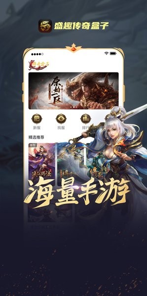 盛趣传奇
