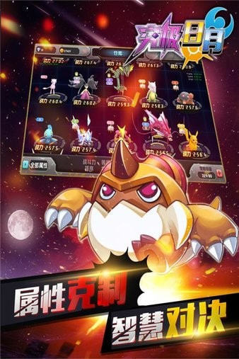 口袋妖怪究极日月安卓版