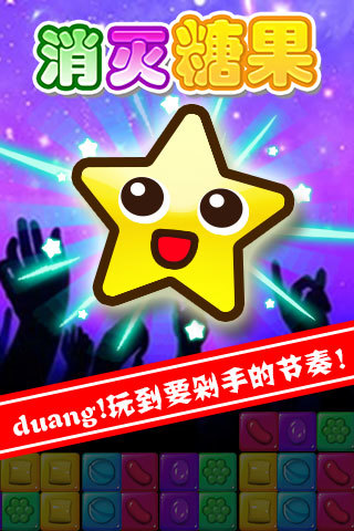 消灭糖果赚钱红包版